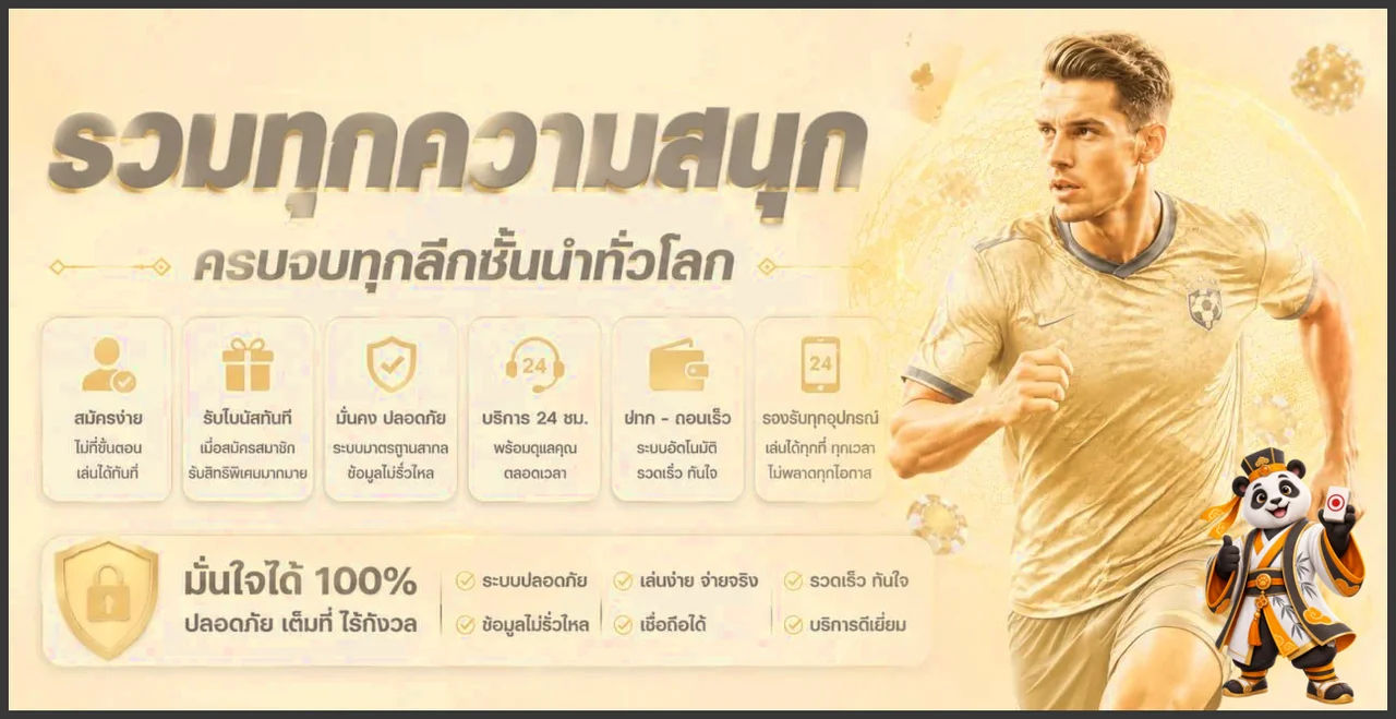 ภาพรวมความบันเทิง SpinRichX พร้อมตัวละครแพนด้านำโชค